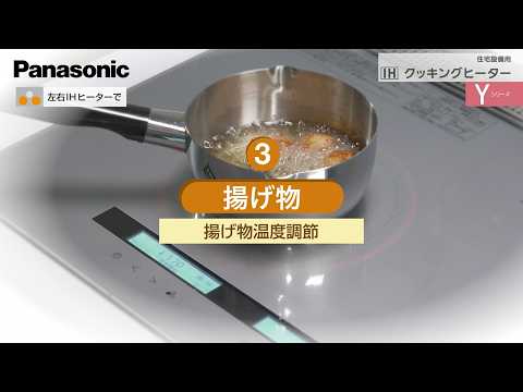 揚げ物 温度調節 <Yシリーズ>
