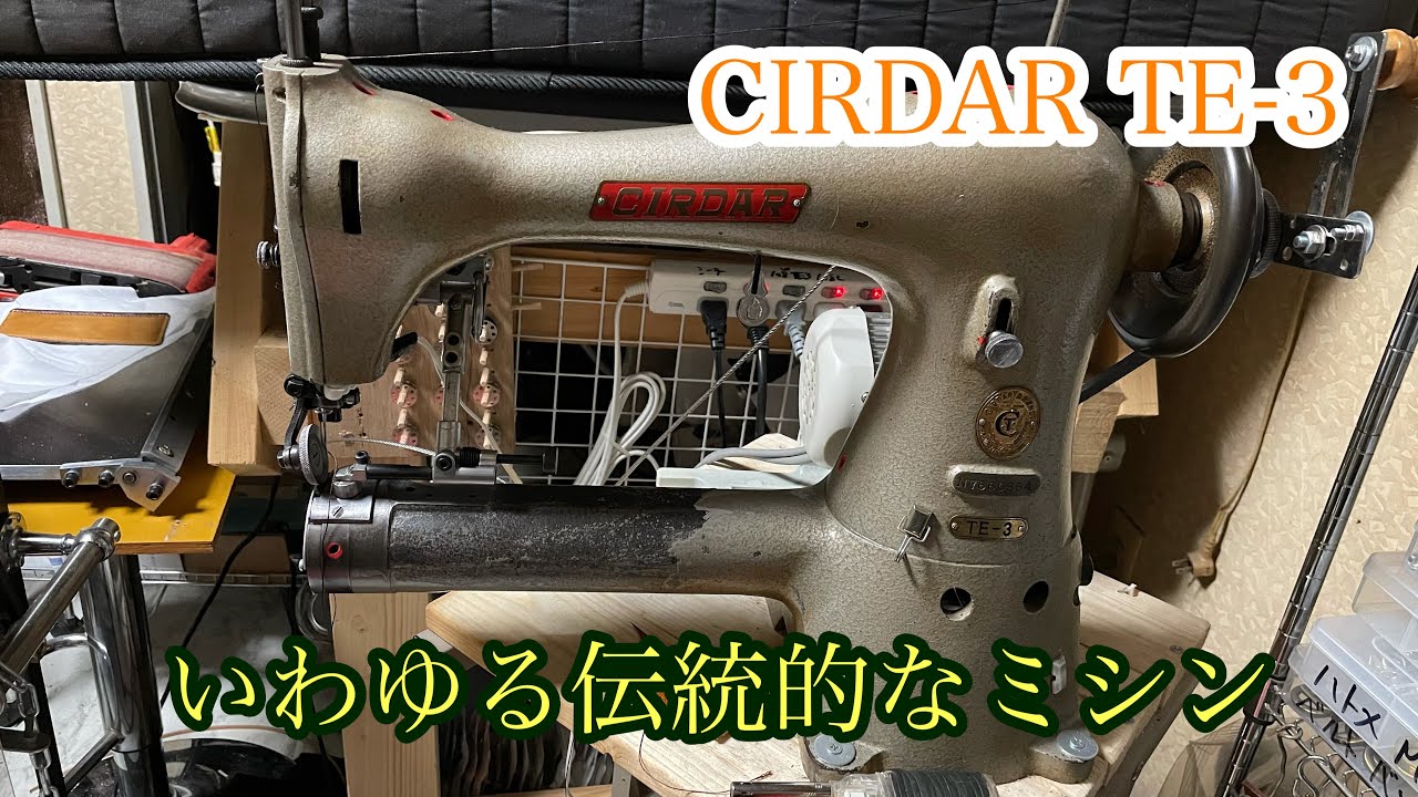 CIRDAR サーダー 工業用腕ミシン TF 3 靴・鞄 革縫い18ミシン - YouTube