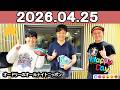 オードリーのオールナイトニッポン (若林正恭/春日俊彰) ゲスト: 佐野さん2026年04月25日