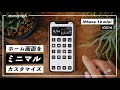 【カスタマイズ】iPhone 12 mini、ミニマルを極めたホーム画面の作り方