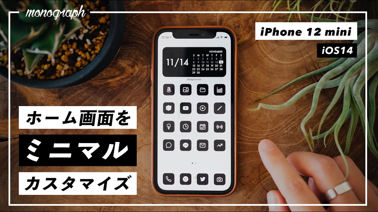 カスタマイズ Iphone 12 Mini ミニマルを極めたホーム画面の作り方 Youtube