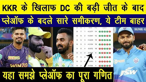 IPL 2022 Point Table After KKR Vs DC 2022 41th Match | Latest Point Table After KKR Lose Vs DC