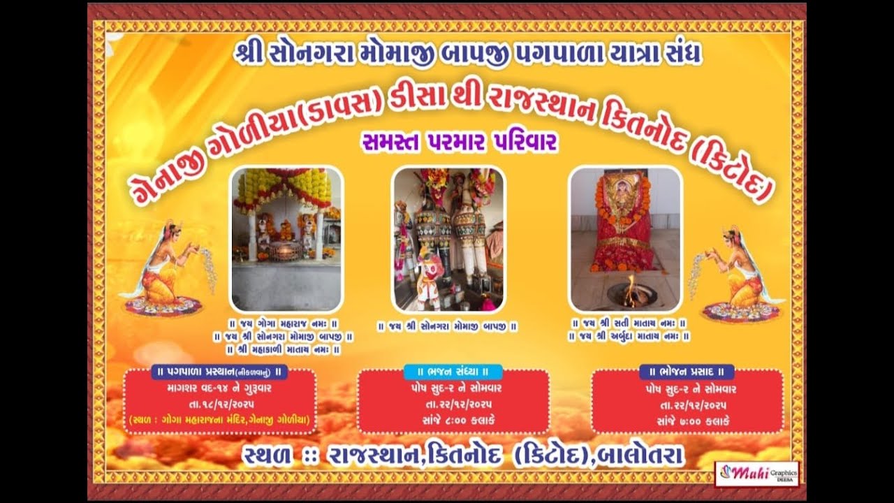 एक शाम मामाजी महाराज के नाम विशाल भजन संध्या - कीटनोड