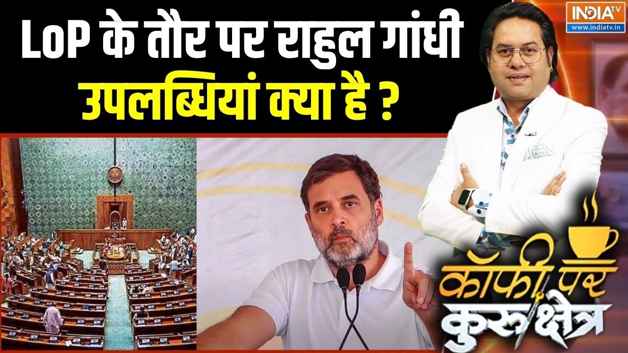 Parliament Budget Session: LoP के तौर पर Rahul Gandhi उपलब्धियां क्या है? | Om Birla
