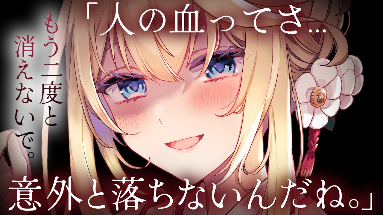 【ヤンデレ】怪異になってしまった貴方が突き放した幼馴染は、何を失っても貴方の側にいたい。【ASMR/男性向け/シチュエーションボイス】
