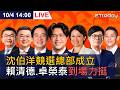 台北市長選戰與營養午餐政策攻防
