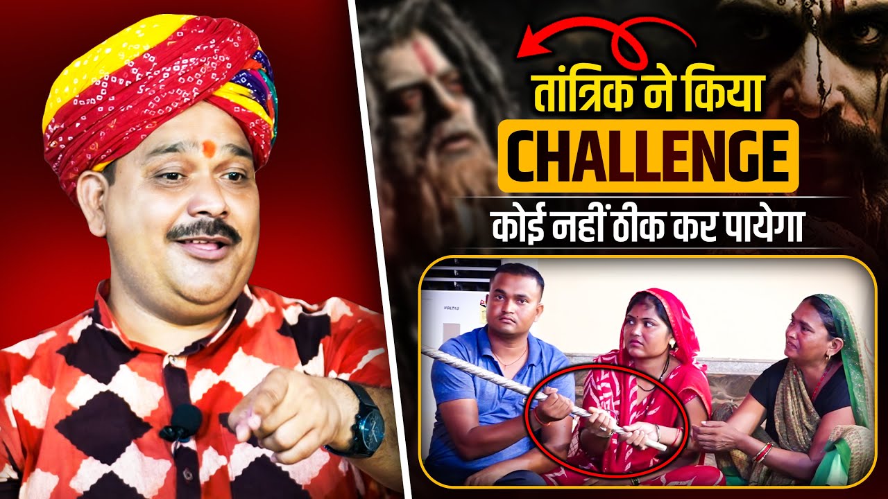 तांत्रिक ने किया चैलेंज कोई नहीं ठीक कर पायेगा | Pandokhar Sarkar Dham