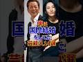 実は国際結婚をしてた芸能人14選#芸能人 #雑学 #shorts