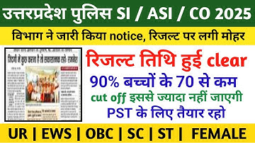 UP POLICE SI 2025 | UP POLICE ASI | UP POLICE COMPUTER OPERATOR | UP POLICE CUT OFF