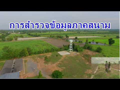 แนะนำแผนที่ภาษีและทะเบียนทรัพย์สิน อบต.วังหามแห