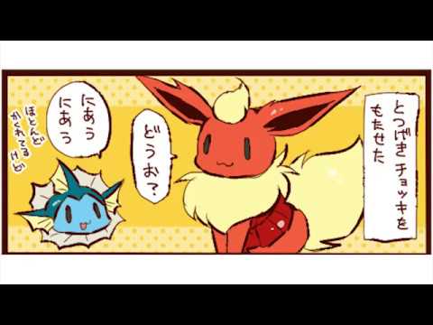 Twitter漫画 ポケモン 漫画 ブイズログ Youtube