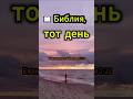 «Я никогда не знал вас: Последнее предупреждение» Библия