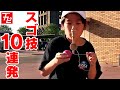 【けん玉 小学5年生】スゴ技10連発!世界選手権決勝トーナメントに最年少で進出したスパーキッズ!【KENDAMA】