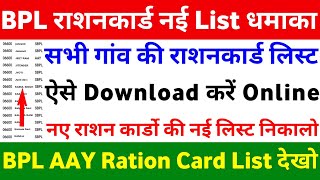 BPL Ration card New List Kaise Nikale | How To Download BPL Ration Card List | Ration card list | screenshot 2