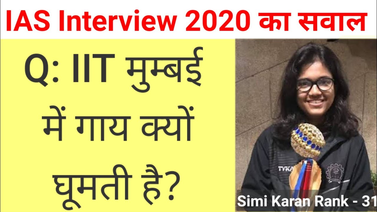 Simi Karan (Rank - 31, UPSC CSE - 2019) / IAS Interview Question 2020 # ...