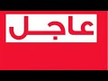 عاجل إيران تضرب الكويت بلا توقف انقطاع الكهرباء يتوسع وأصوات الانفجارات تتزايد