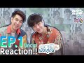 ยังวุ่นY Reaction + Recap !! EP.1 l เพราะเรา(ยัง)คู่กัน Still 2gether  l POOM ALONE