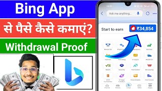 Microsoft Trick Earn ₹500 Per Day Without investment | Bing app Unlimited Trick | Best Earning App | screenshot 4