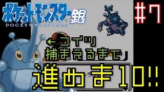 ヘラクロス捕まえるまで進めま10 ポケモン金銀vc実況 7 Youtube