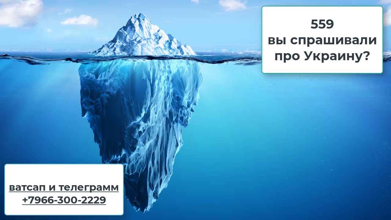 559 вы спрашивали про Украину - YouTube