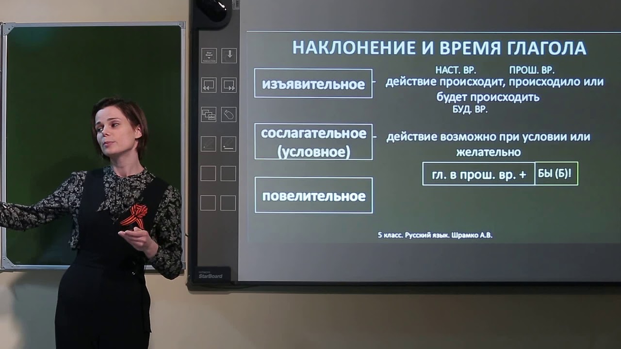 5 класс. Русский язык. Безличные глаголы. Непостоянные признаки ...