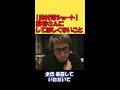 【田村淳】東谷さんにこれだけは絶対にやってほしくないこと【東谷義和】【ガーシーch】【切り抜き動画】 #shorts