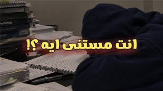 الحق نفسك   لو تعبت ومش بتعمل اللى عليك ومراكم الفيديو دا ليك   تحفيز للدراسة  - اسمعها