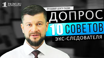Что запрещено следователю во время допроса