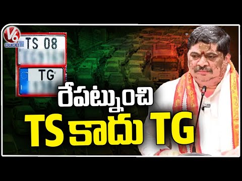 TS To TG : Vehicles Registered As TG From Tomorrow, Says Minister Ponnam Prabhakar  | V6 News - V6NEWSTELUGU