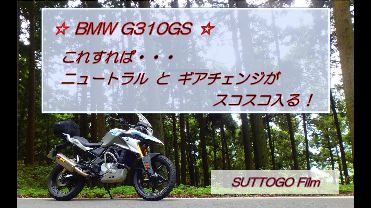 BMW G310GS - This will allow you to shift into neutral and change