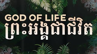 Download Lagu God Life MP3 God Life