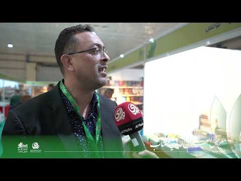 مدير دار مسكيلياني التونسية سعداء بهذا اللقاء المباشر مع القارئ العراقي في معرض للكتاب