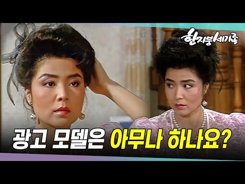 [#한지붕세가족] 제140회 | 윤여사(윤미라), 광고 출연 제의를 받다 🔥 MBC 19890723 방송
