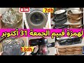 عاجل هميزات و عروض بيم ليوم الجمعة 31 أكتوبر  غسالة أسبيراتور وهميزات ف عروض بيم الجمعة
