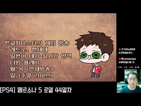 [연재] 페르소나 5 더 로열 44일차 (PS4)