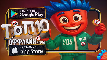 🔥ТОП 10 ЛУЧШИХ ОФФЛАЙН ИГР ДЛЯ ANDROID & iOS 2025 (Оффлайн)/ игры без интернета