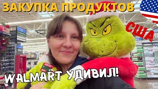 Как в Детстве! Закупка Продуктов в США в Walmart| Шопинг в Америке| Цены| Влог США