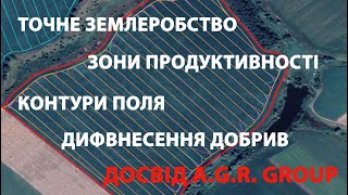 Точне землеробство: технічні нюанси впровадження в агрохолдингу A.G.R. Group / СуперАгроном