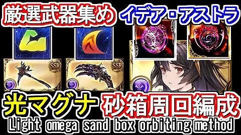 グラブル Exスキル 周回