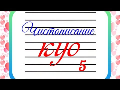 Соединение букв к,