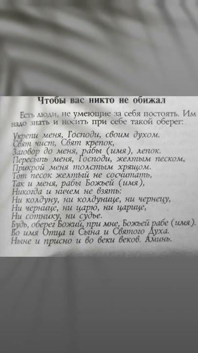 Оберег от злых людей. #заговоры #колдовство #магия #защита - YouTube