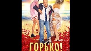 Горько от MatveIxD Горько от MatveIxD
