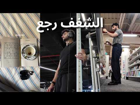 يوم بالاجازة | الحياة بعد الاختبارات