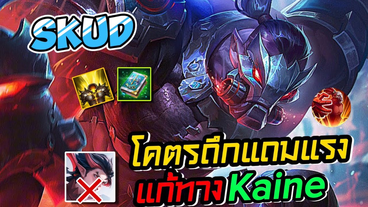 Skud Rov Rov:Skud แนวทางการเล่นสกัดป่า ตัวแก้ทางพวกตัวเบิร์ด ไล่ทุบหัวยุบ! - YouTube
