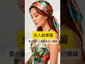 當一個女人開始為自己賺錢#心靈成長 #女性成長 #女性智慧 #女性実況 #女人必看 #女人魅力 #女生必看 #男人必看 #情感 #分享 #喜歡記得按下訂閱 #ai創作 #感悟人生