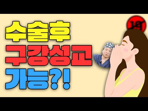 윤곽수술 후 키스, 언제부터 가능할까? 입안 상처와 회복 기준