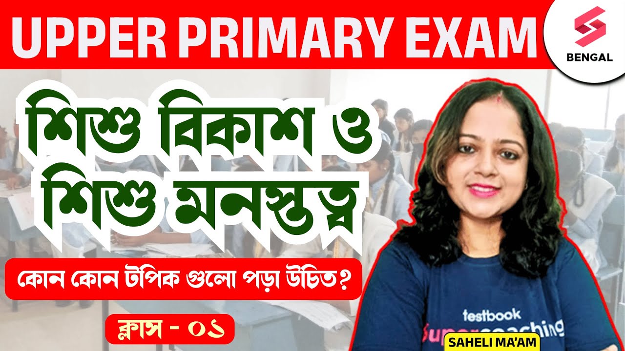West Bengal Upper Primary Exam 2025 | শিশু বিকাশ ও শিশু মনস্তত্ব | By Saheli Ma'am