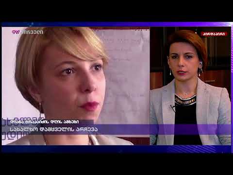 თამარ ჩუგოშვილი  სახალხო დამცველის კანდიდატურის შერჩევის პროცესზე