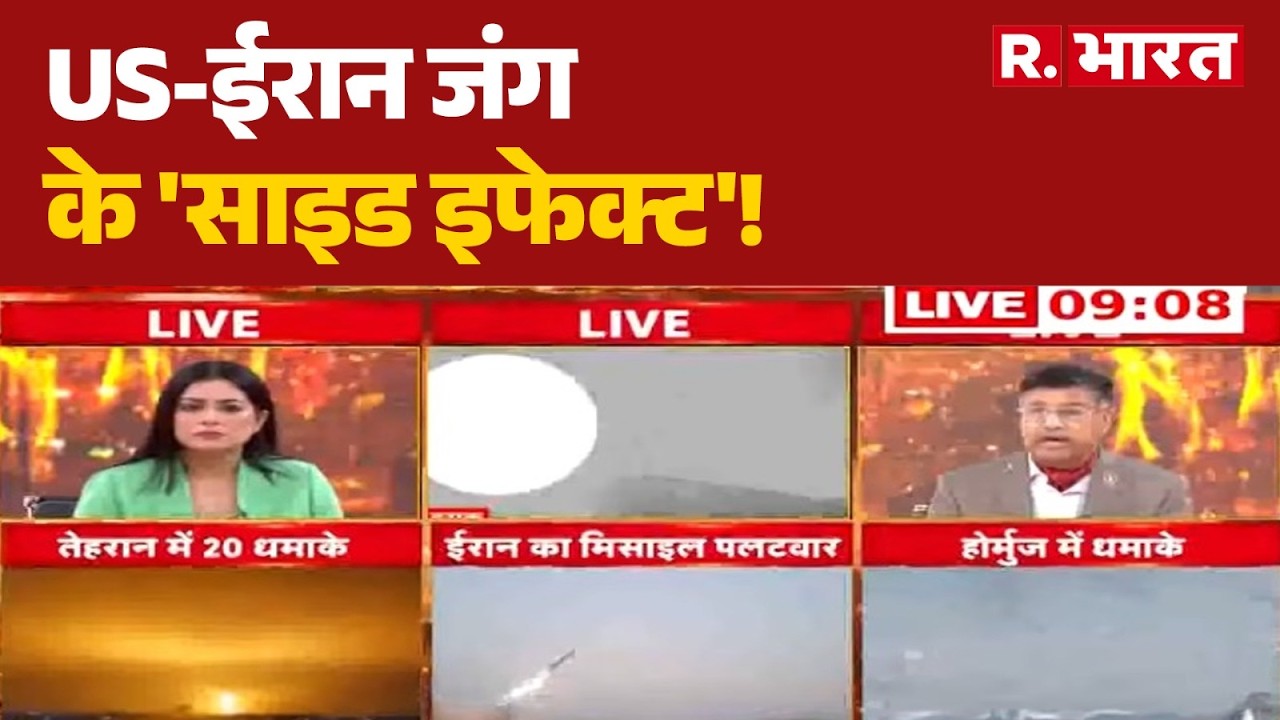 Israel Iran War:US-ईरान जंग के 'साइड इफेक्ट'! | Attack | Trump | Khamenei | Netanyahu