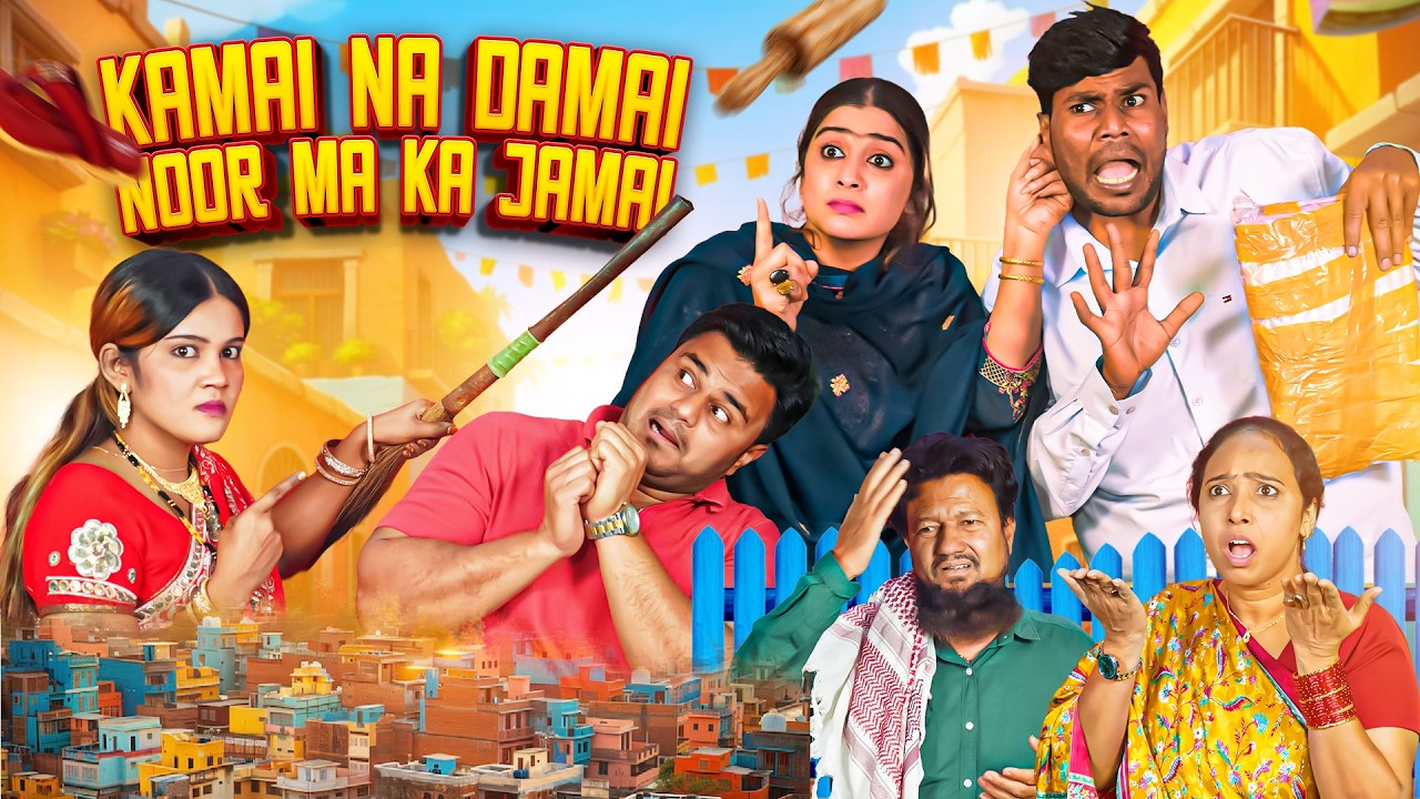 Kamai Na Damai Noor Ma Ka Jamai 😂 || Ep-1 || Taffu || @ComedykaHungamataffu